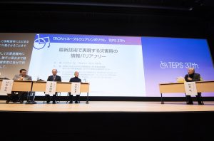 災害時の障害者支援における最新技術活用を議論——TRONイネーブルウェアシンポジウム開催