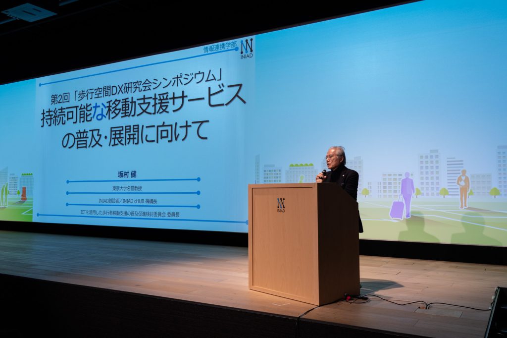 第2回歩行空間DX研究会シンポジウム『持続可能な移動支援サービスの普及・展開に向けて』