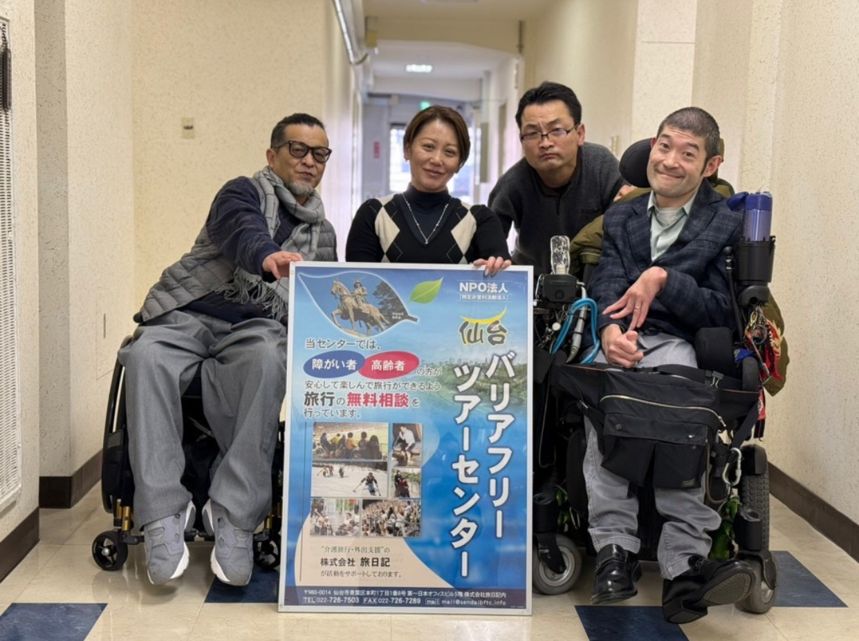 障害者・高齢者の「旅をしたい」気持ちに寄り添い、支える。「仙台バリアフリーツアーセンター」の取り組み