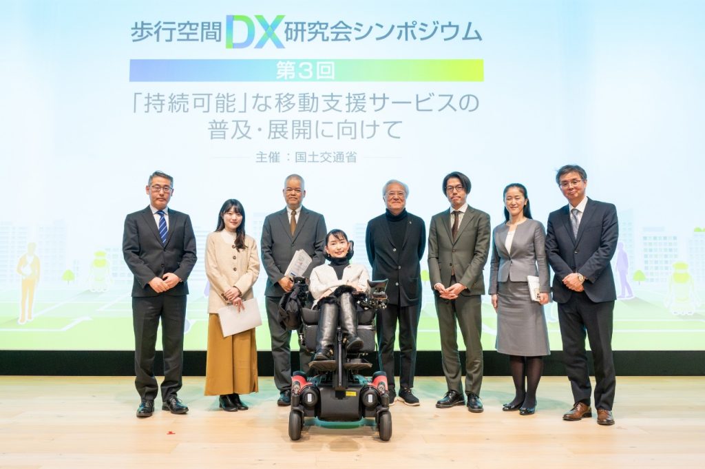 第3回歩行空間DX研究会シンポジウム『持続可能な移動支援サービスの普及・展開に向けて』